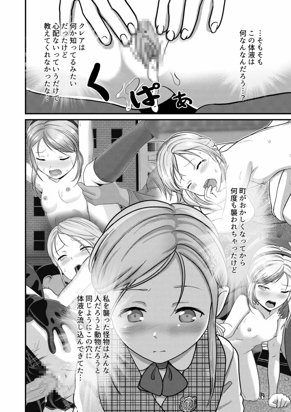 バ〇オハ〇ードRE -市立公園- - page6