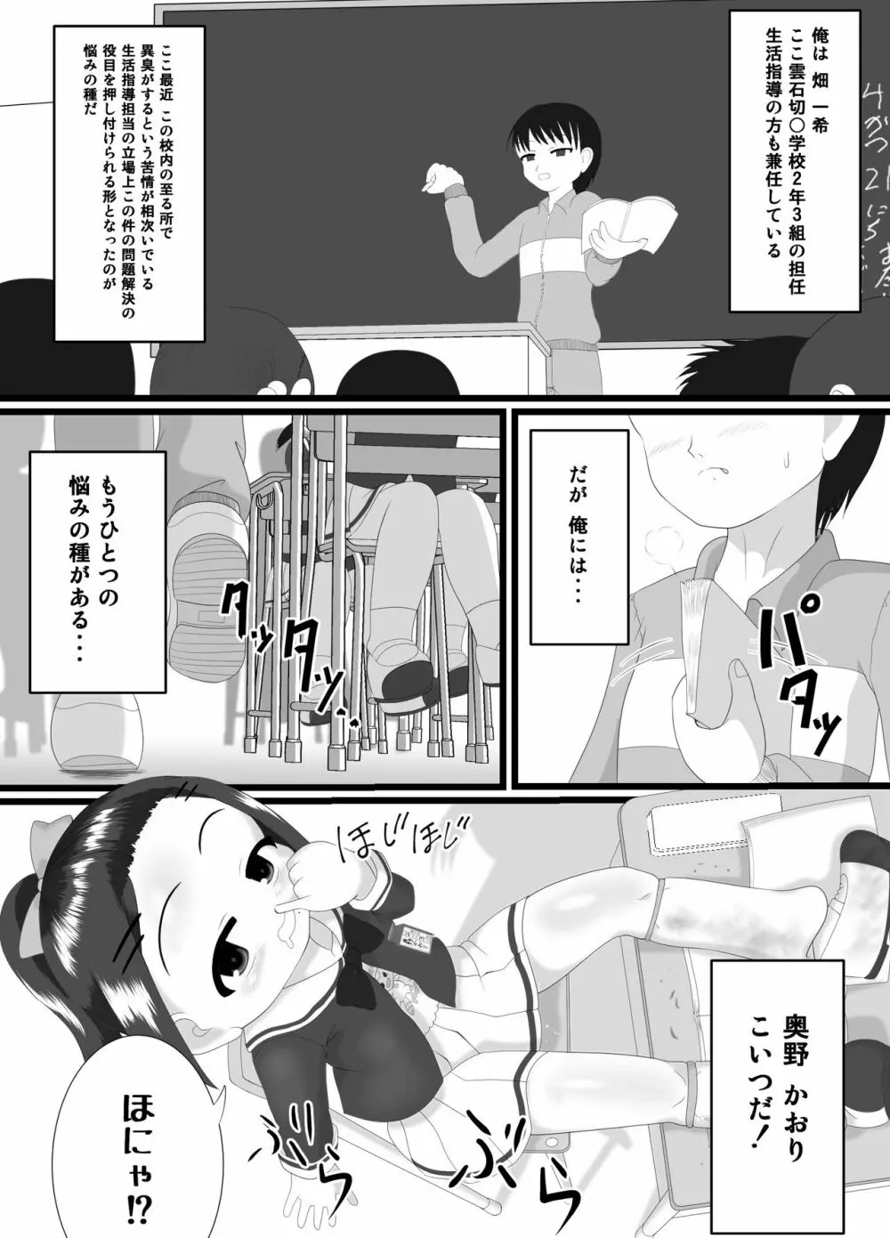 かおり - page3
