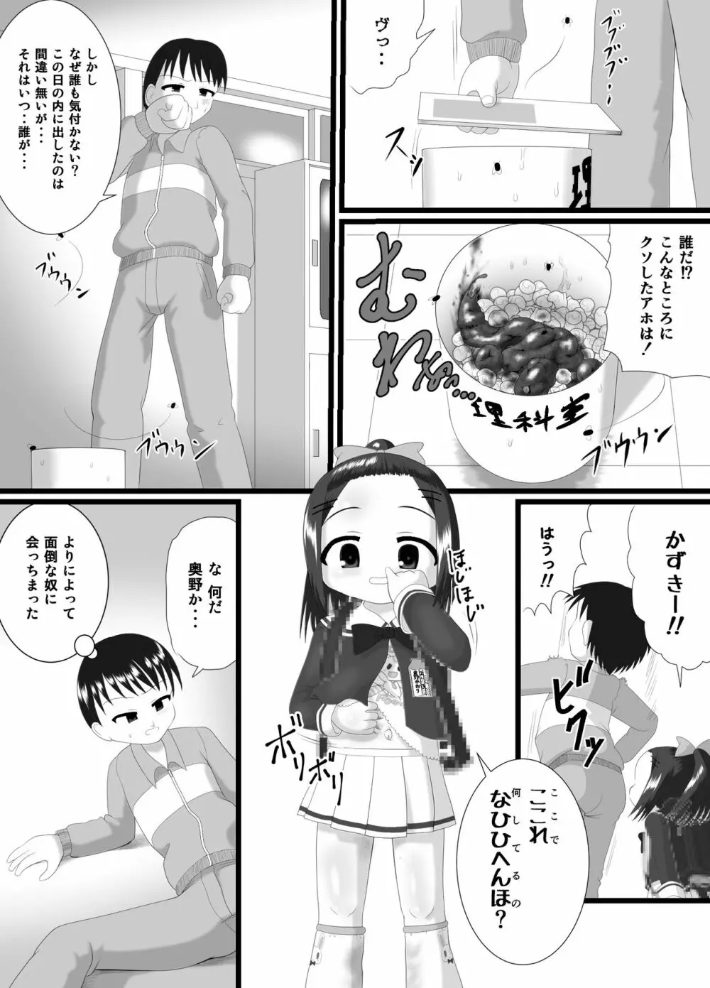 かおり - page6