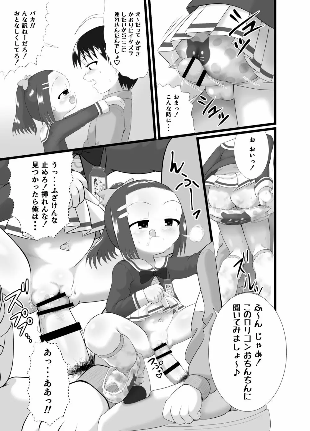 かおり 2 - page15