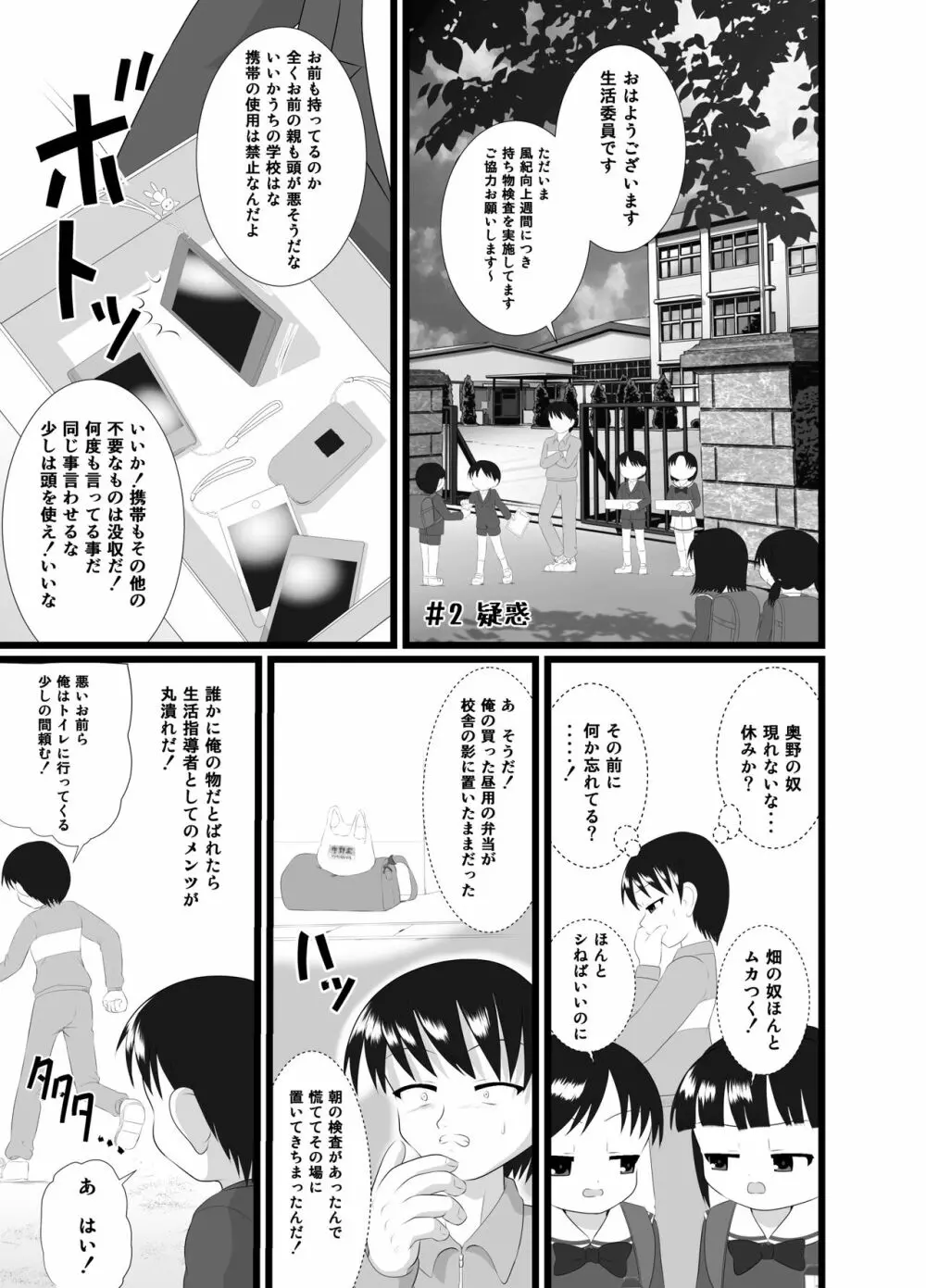 かおり 2 - page3