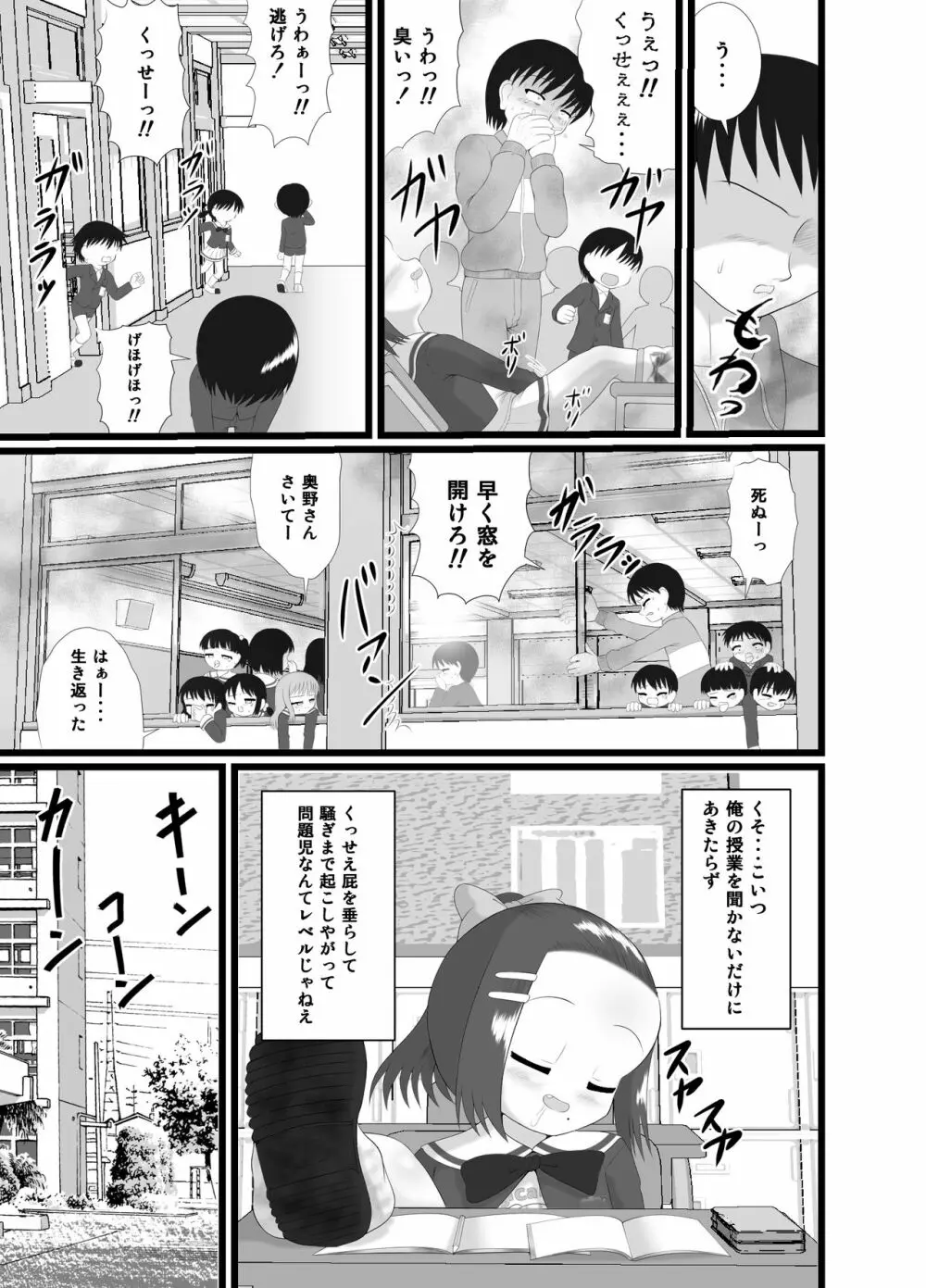 かおり 2 - page7