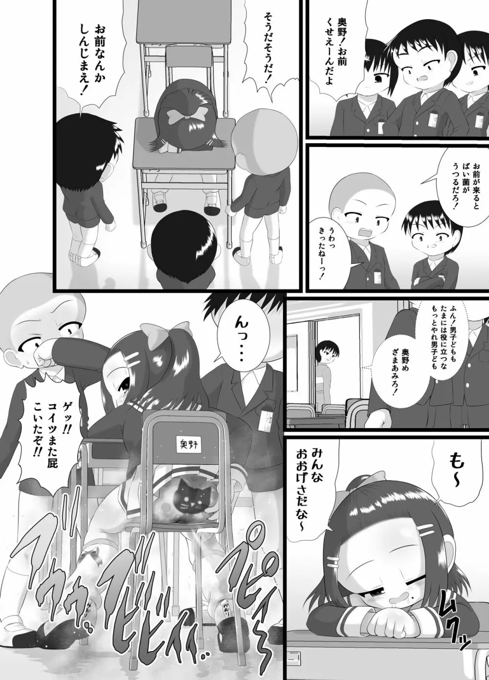 かおり 2 - page8