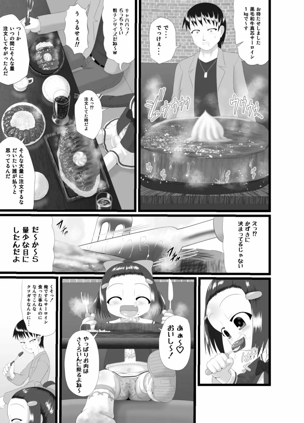 かおり 3 - page11