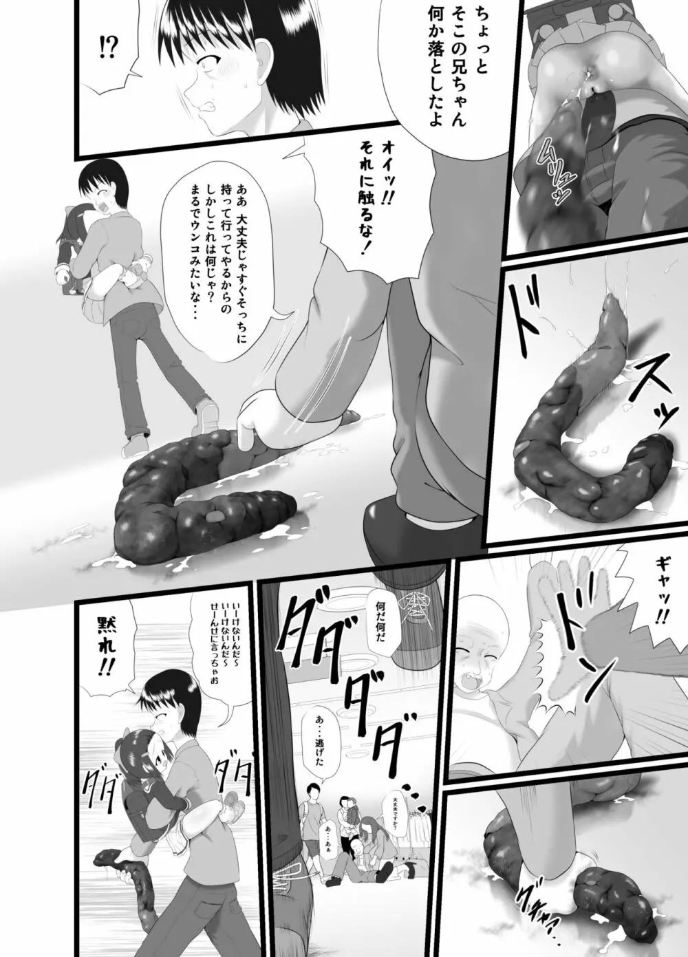かおり 3 - page20