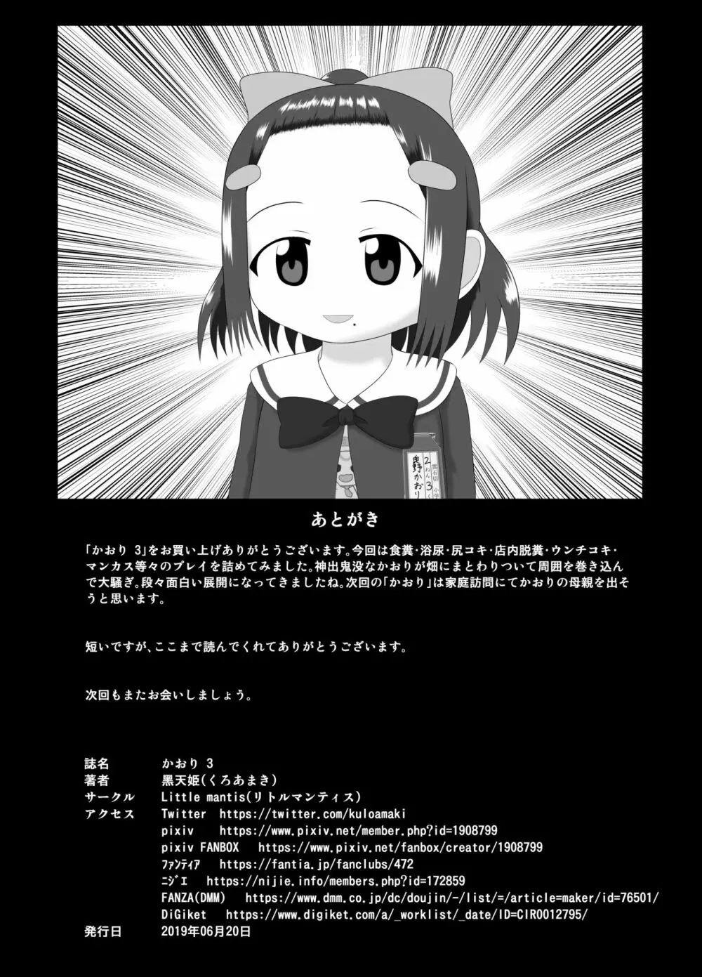 かおり 3 - page31