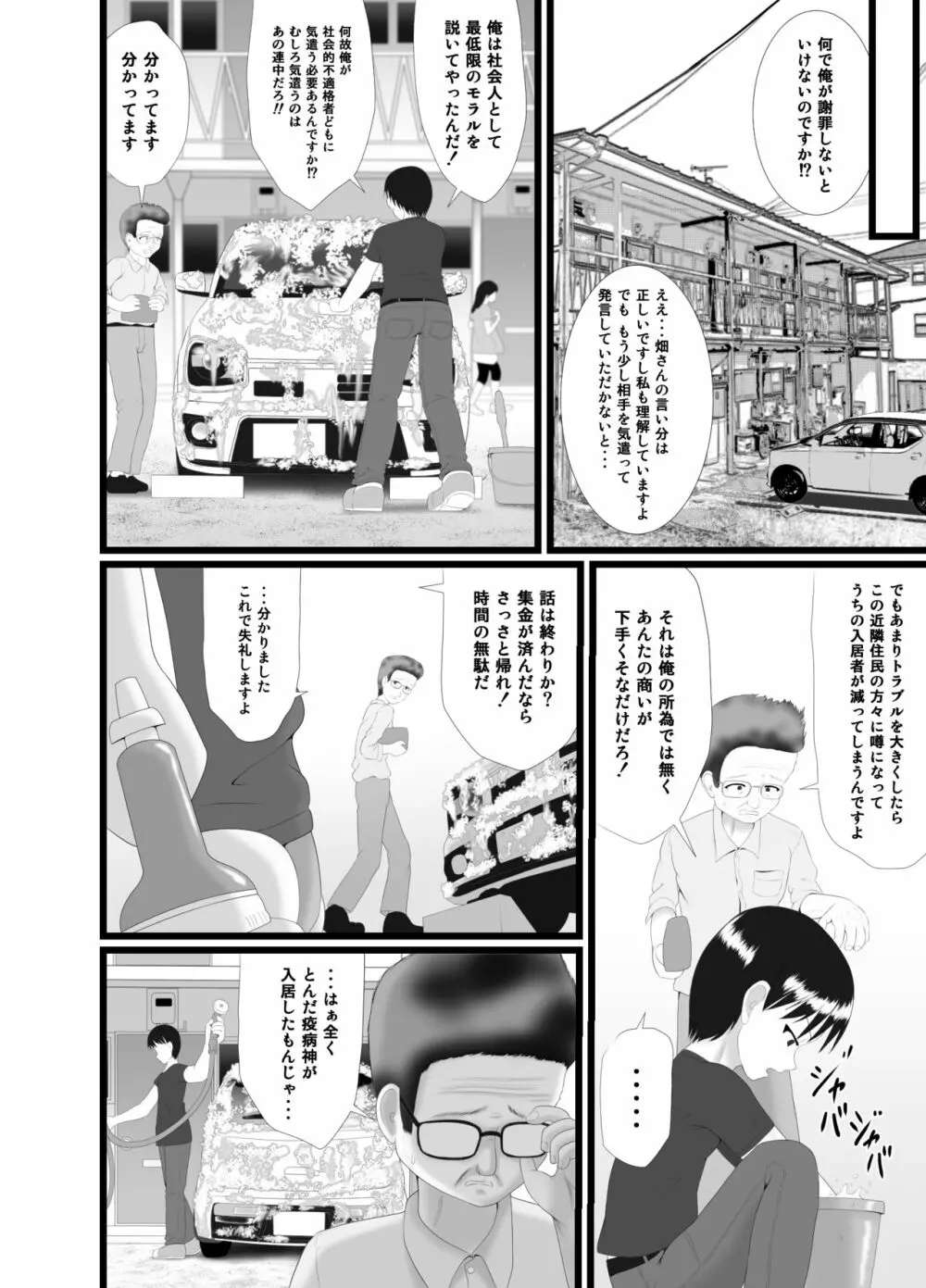 かおり 3 - page6
