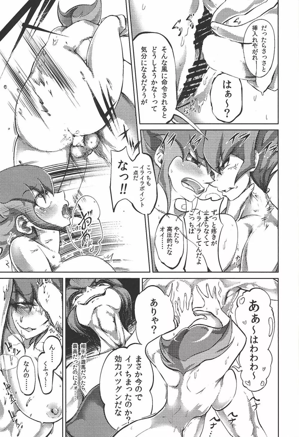 TRINITY CROSSFIRE - page12