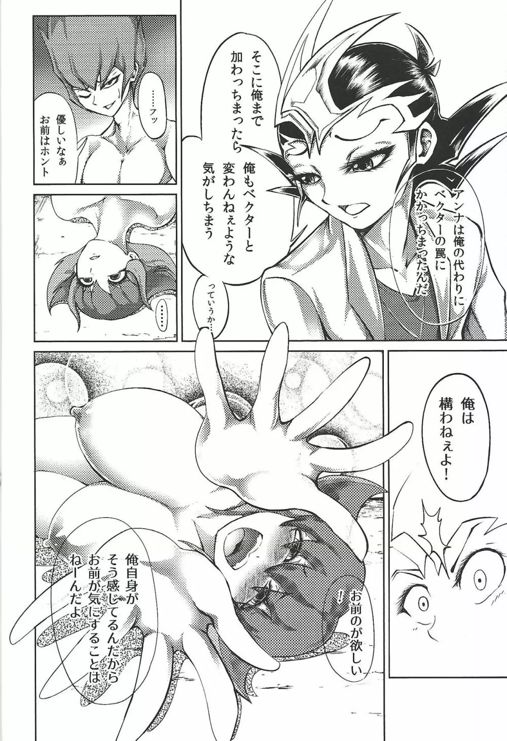 TRINITY CROSSFIRE - page15