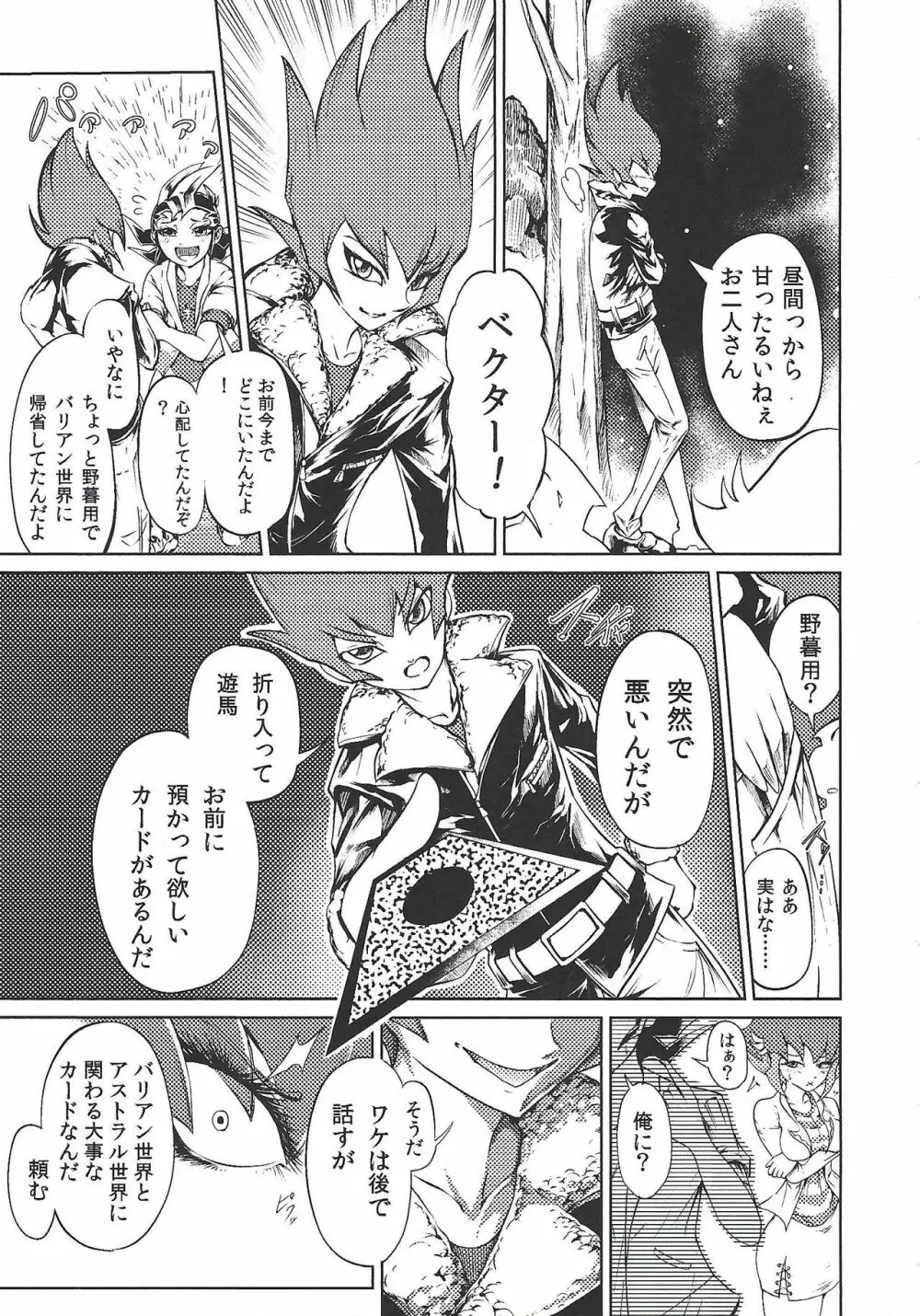 TRINITY CROSSFIRE - page4