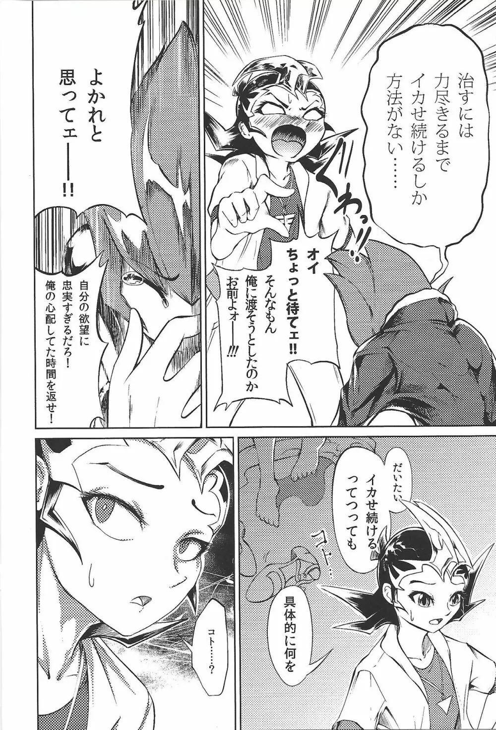 TRINITY CROSSFIRE - page9