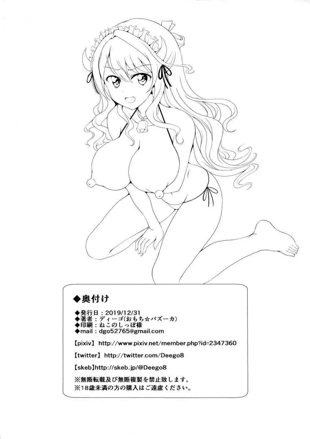 ながなみるくさまだよっ☆ - page18
