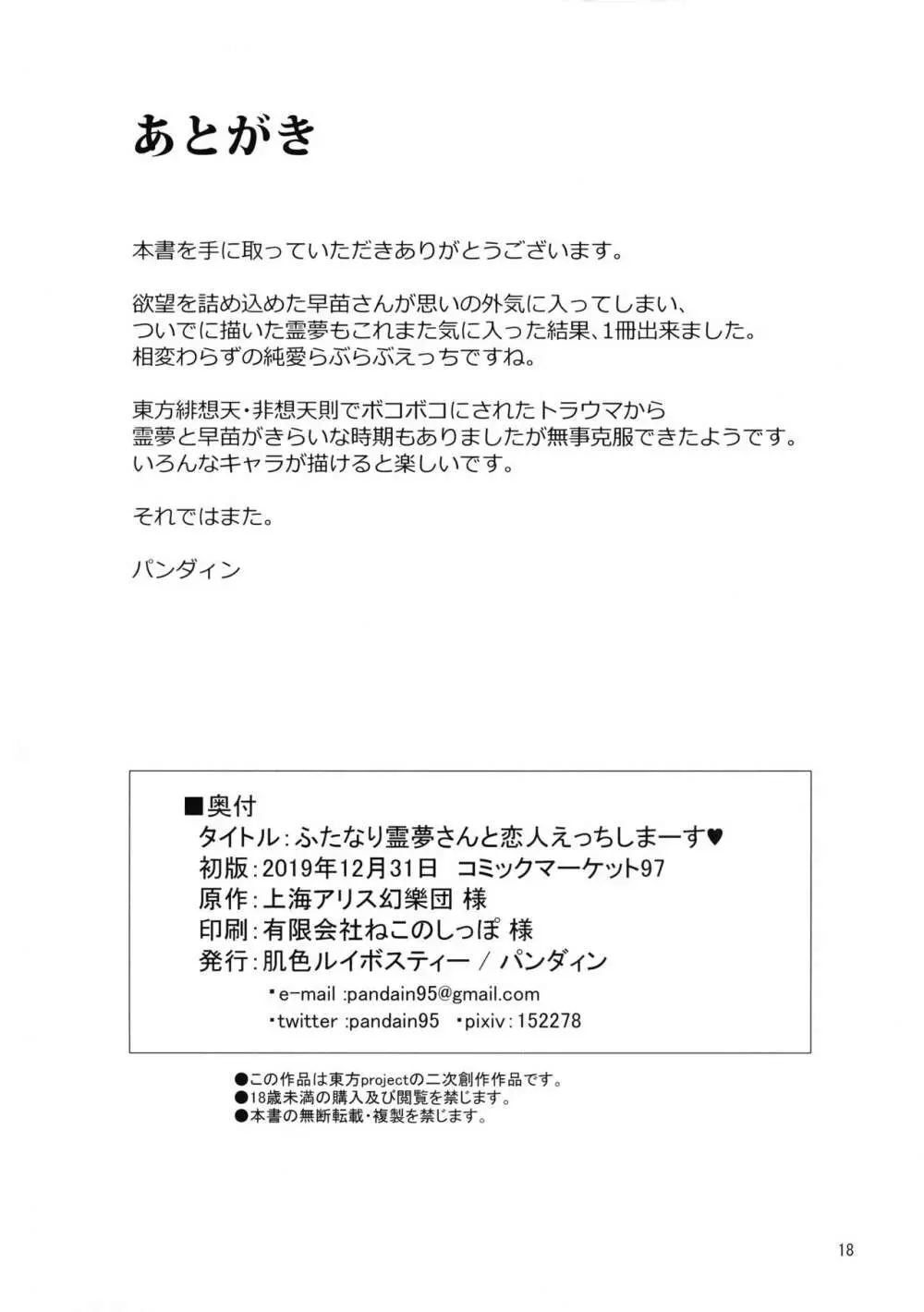 ふたなり霊夢さんと恋人えっちしまーす - page18