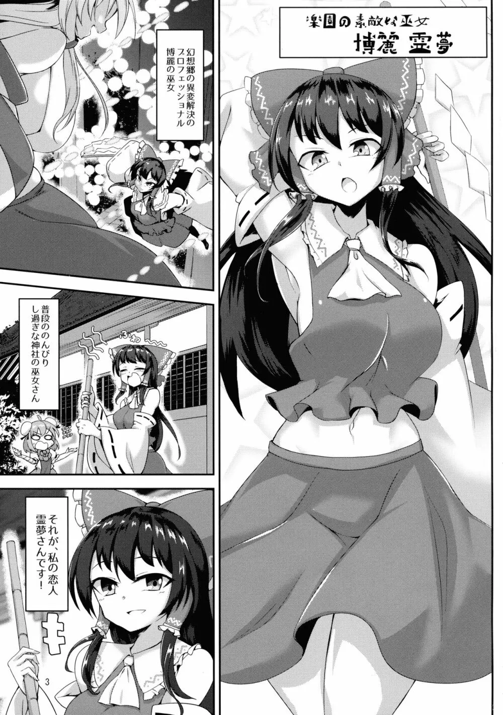 ふたなり霊夢さんと恋人えっちしまーす - page3