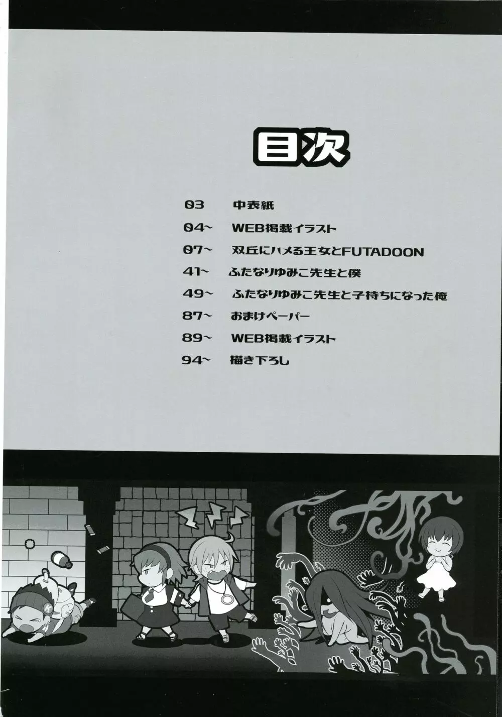 ふたなぷりん - page2