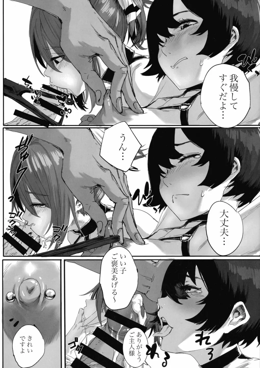 M少女 - page7