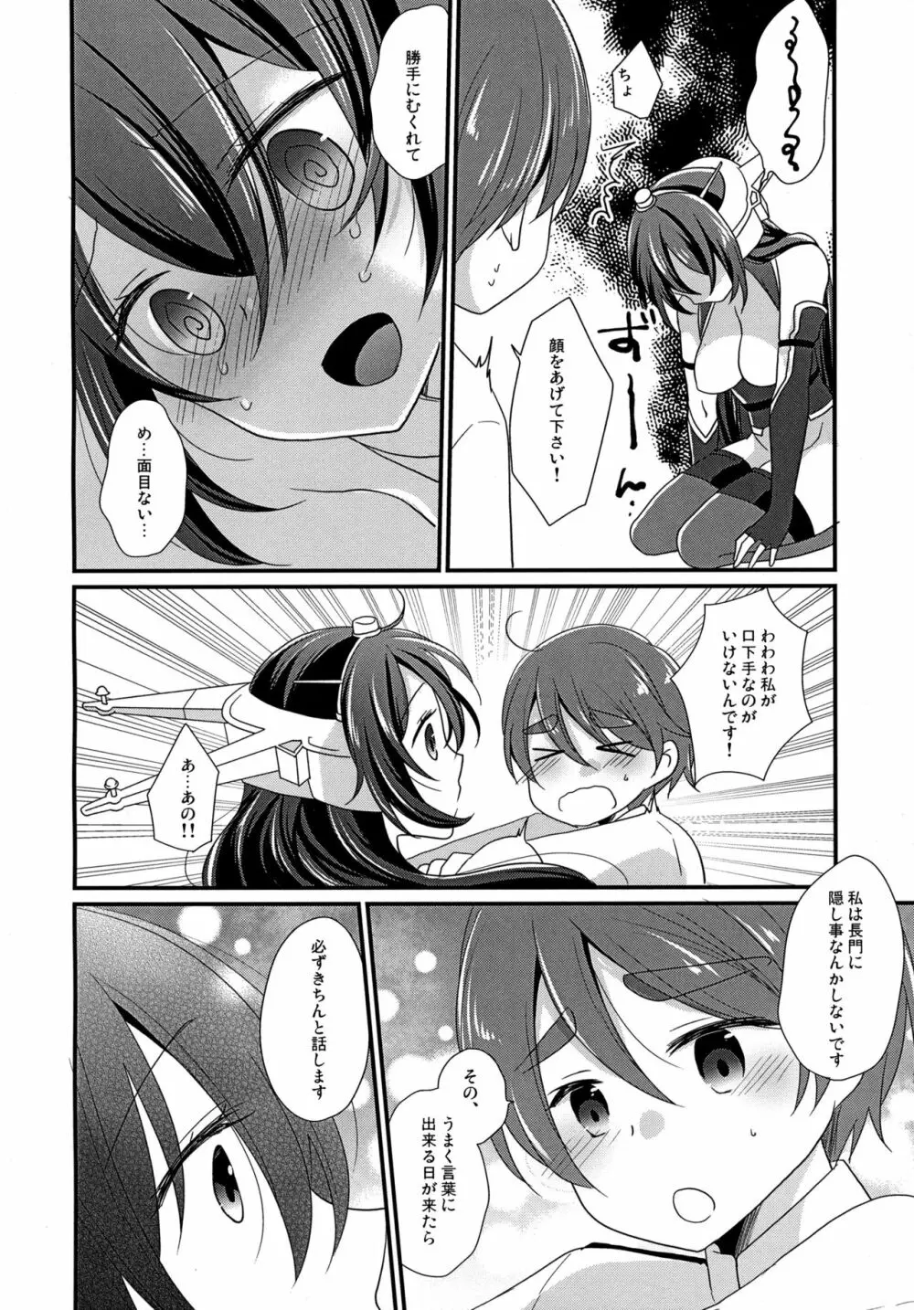 君のことが知りたいな - page15