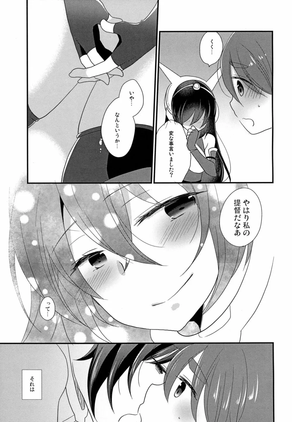 君のことが知りたいな - page16