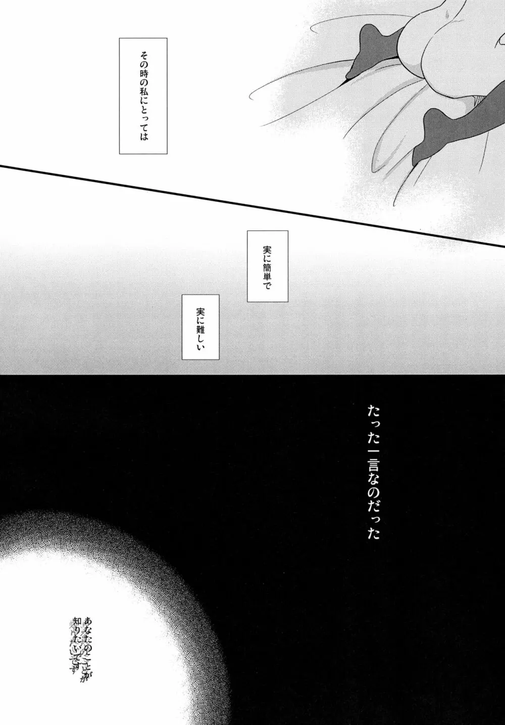 君のことが知りたいな - page17