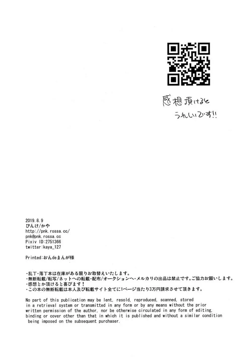 君のことが知りたいな - page19