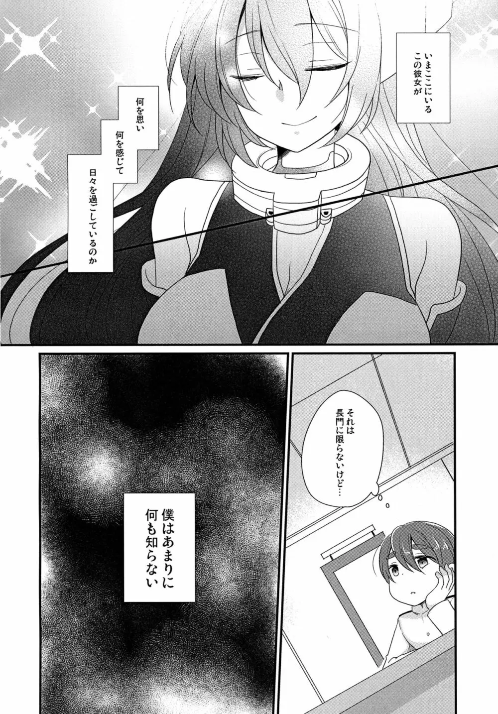君のことが知りたいな - page3