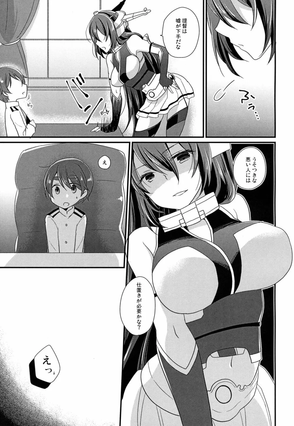 君のことが知りたいな - page6