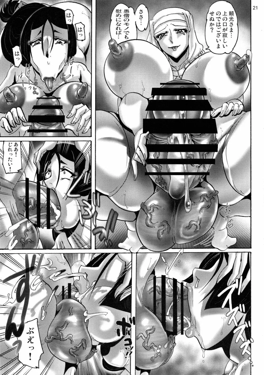 真反重力40 - page21