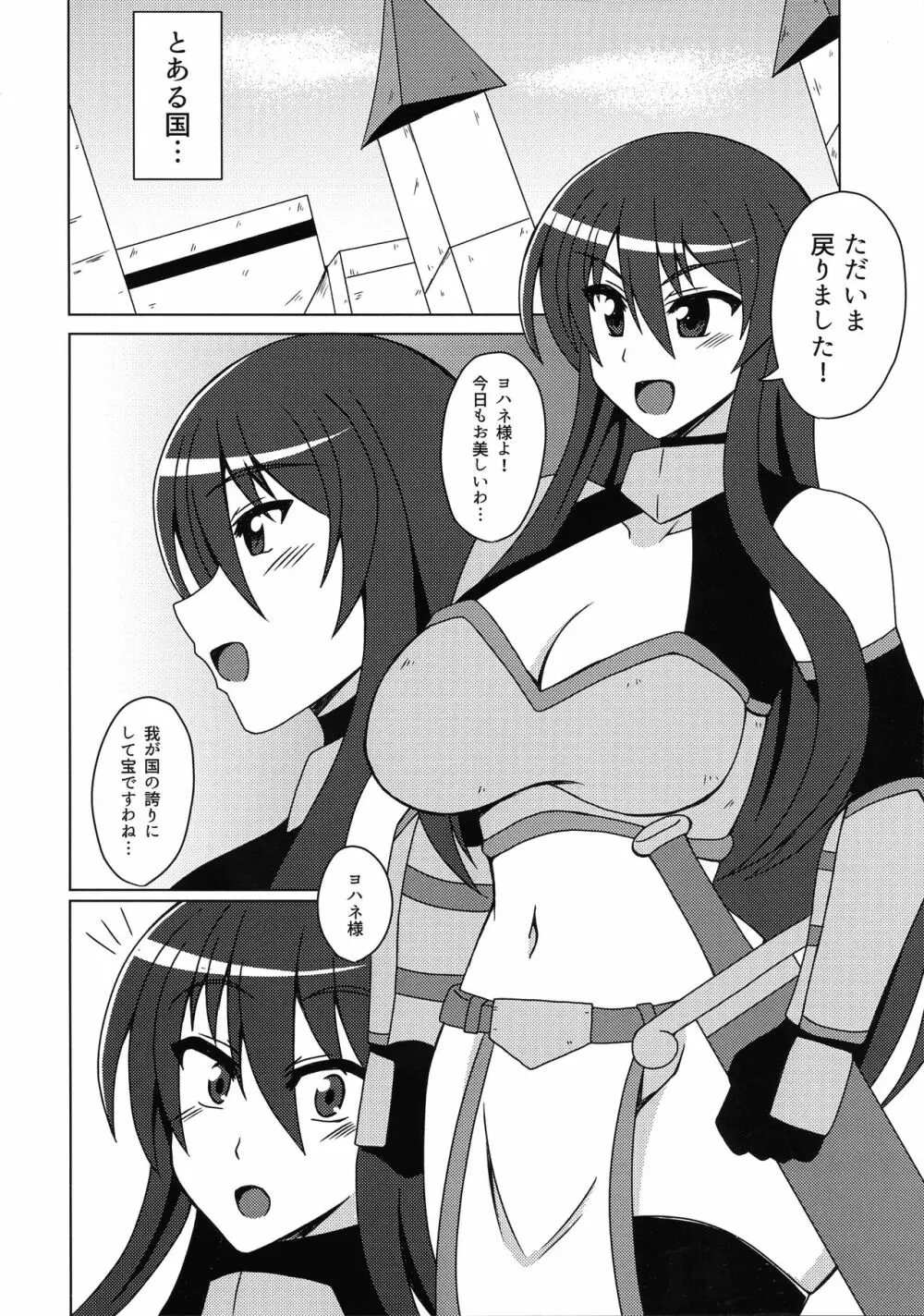 姫騎士ヨハネの秘め事 - page4