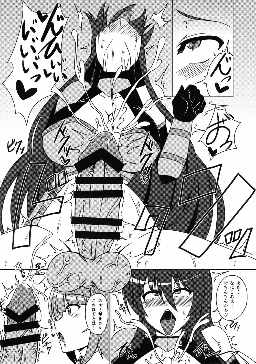 姫騎士ヨハネの秘め事 - page8