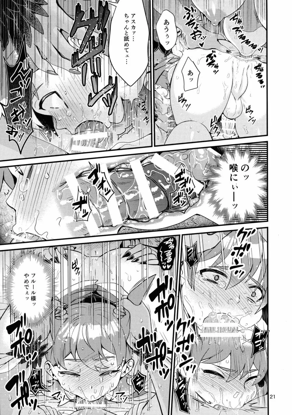魔族姫フルールの発情期3 - page20
