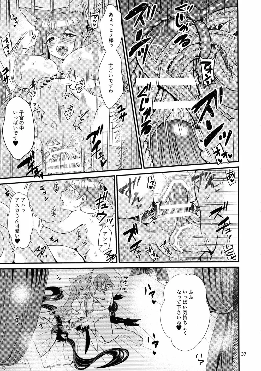 魔族姫フルールの発情期3 - page36