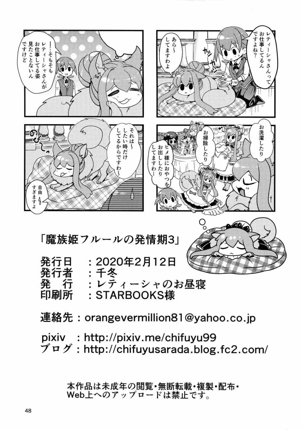 魔族姫フルールの発情期3 - page47