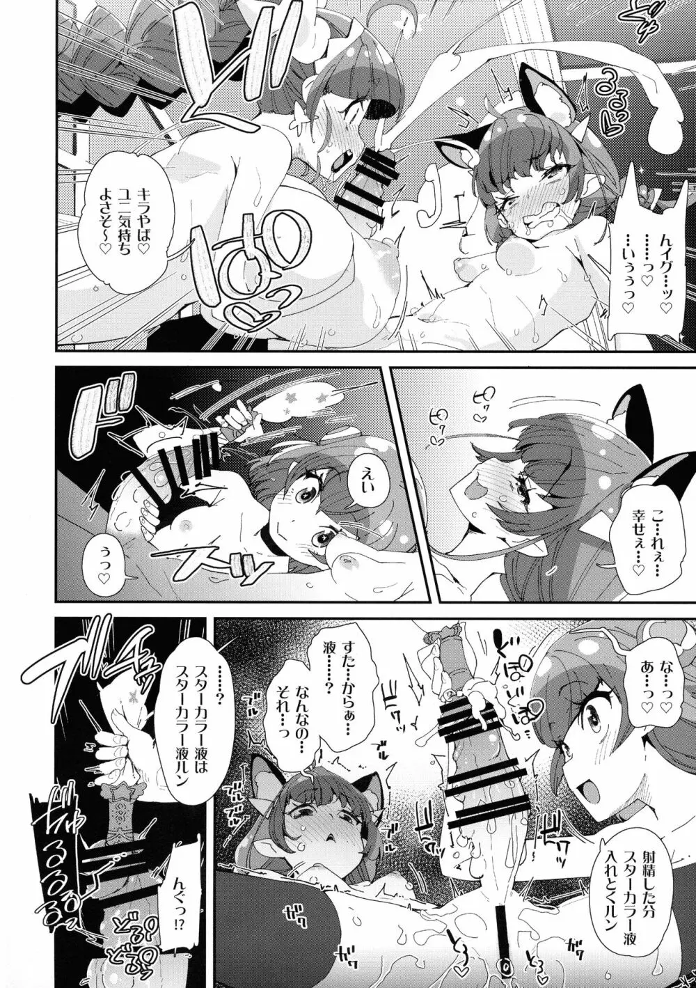 ゼニー星より愛をこめて - page19