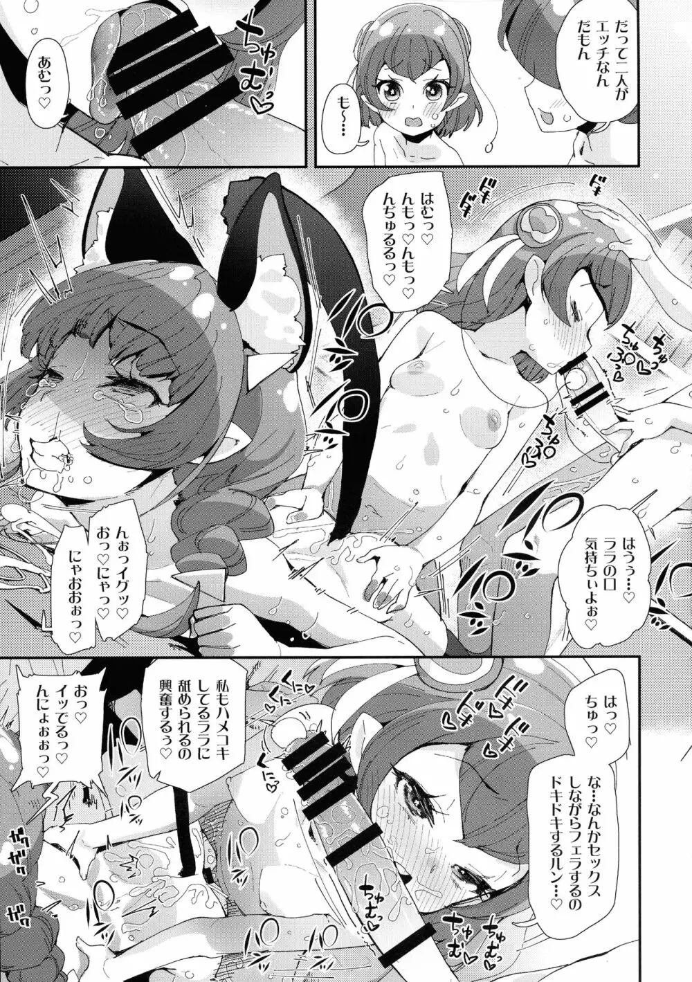 ゼニー星より愛をこめて - page24