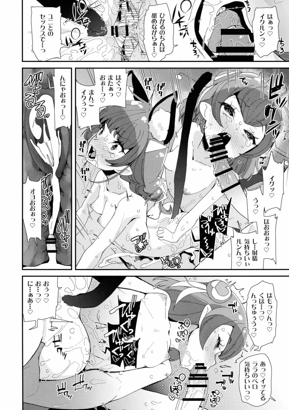 ゼニー星より愛をこめて - page25