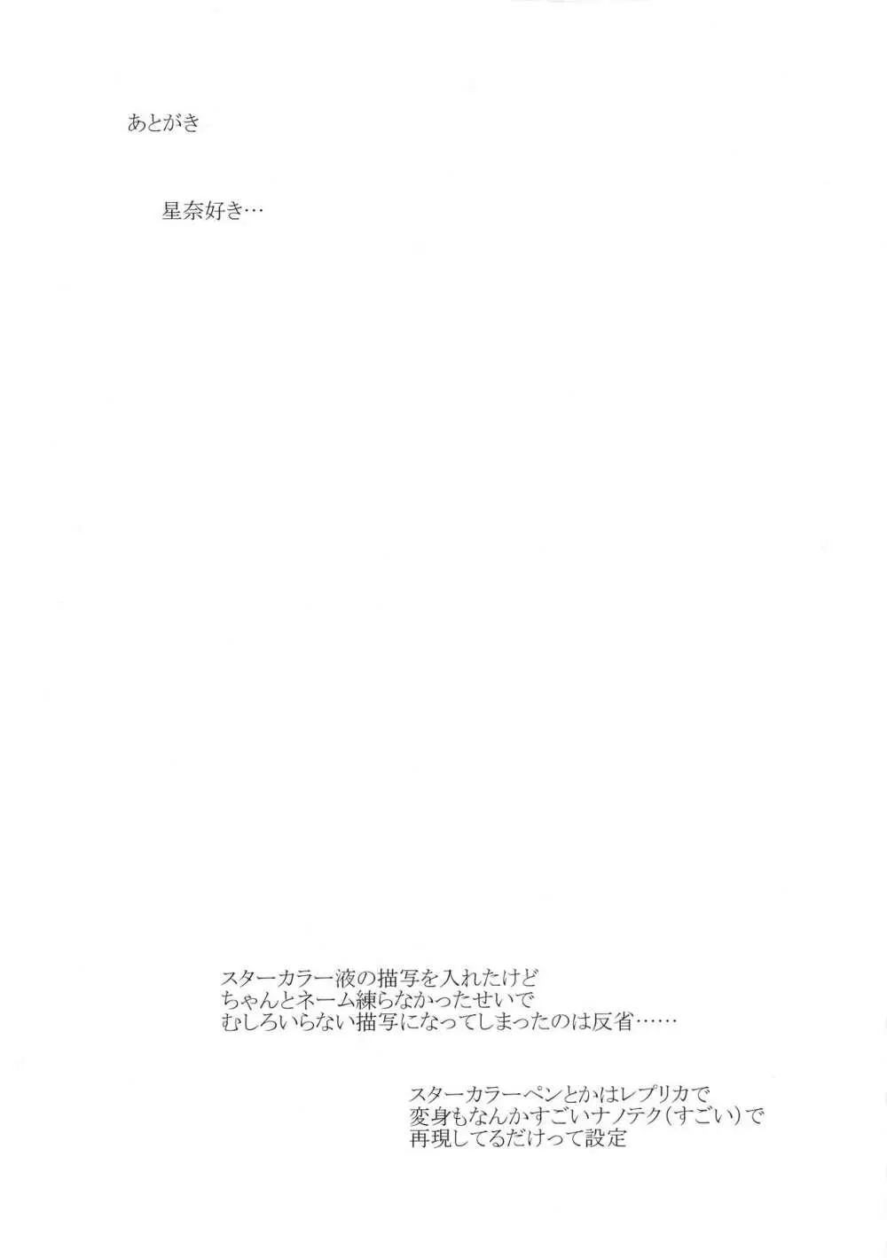 ゼニー星より愛をこめて - page34