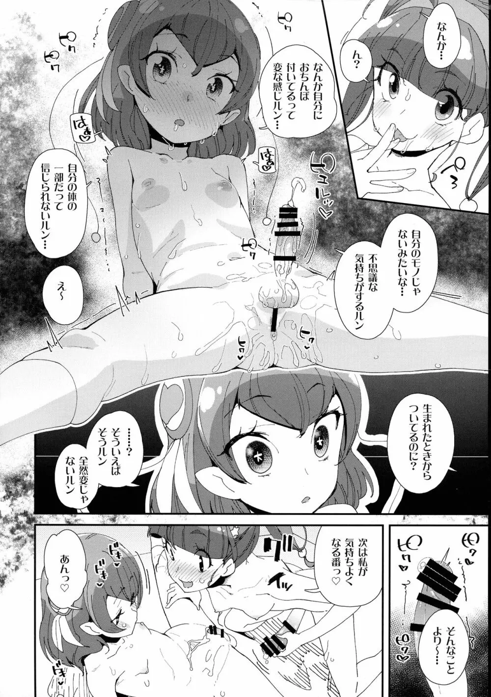 ゼニー星より愛をこめて - page7