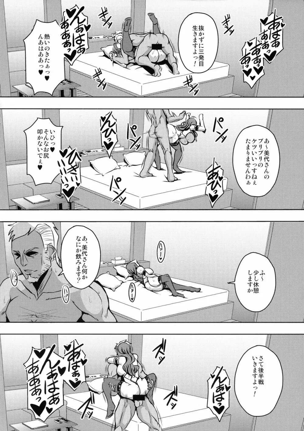 (C97) [MEAN MACHINE (三船誠二郎)] 人妻朝比奈美代(32)秘密の妊活日誌 - page20