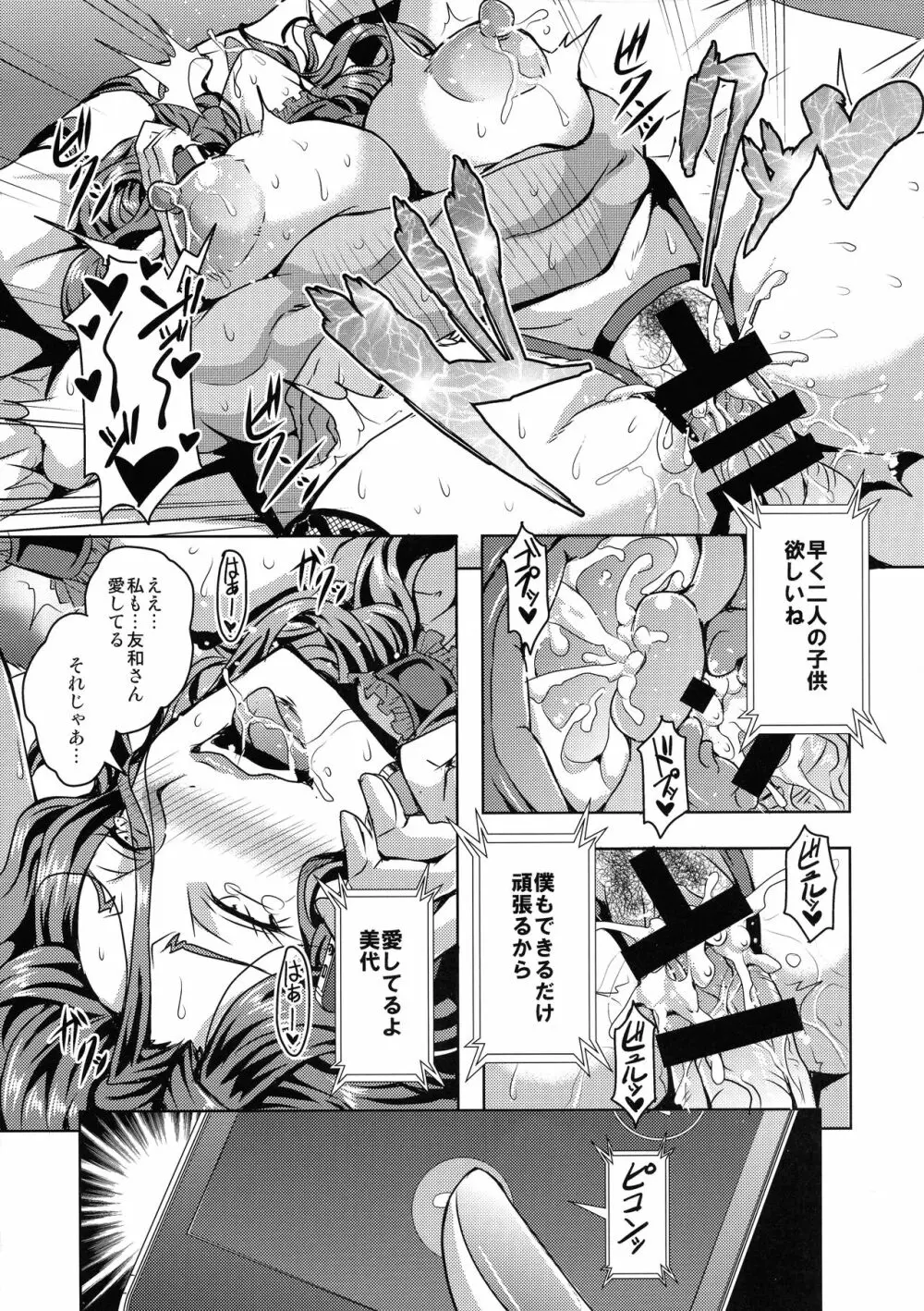 (C97) [MEAN MACHINE (三船誠二郎)] 人妻朝比奈美代(32)秘密の妊活日誌 - page23
