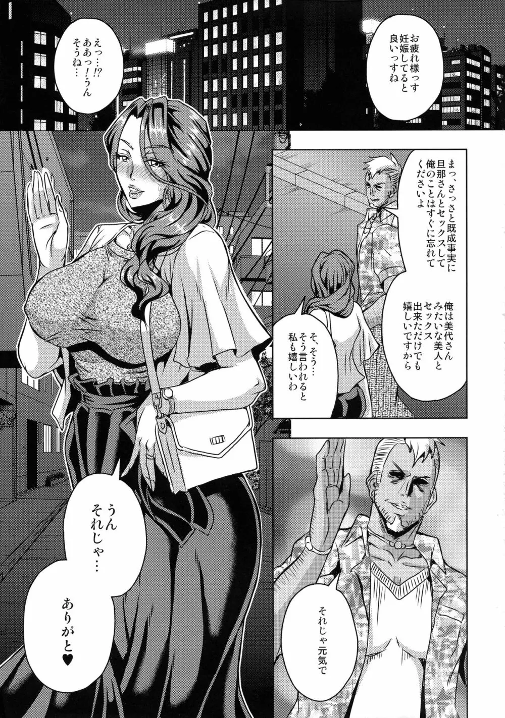 (C97) [MEAN MACHINE (三船誠二郎)] 人妻朝比奈美代(32)秘密の妊活日誌 - page29