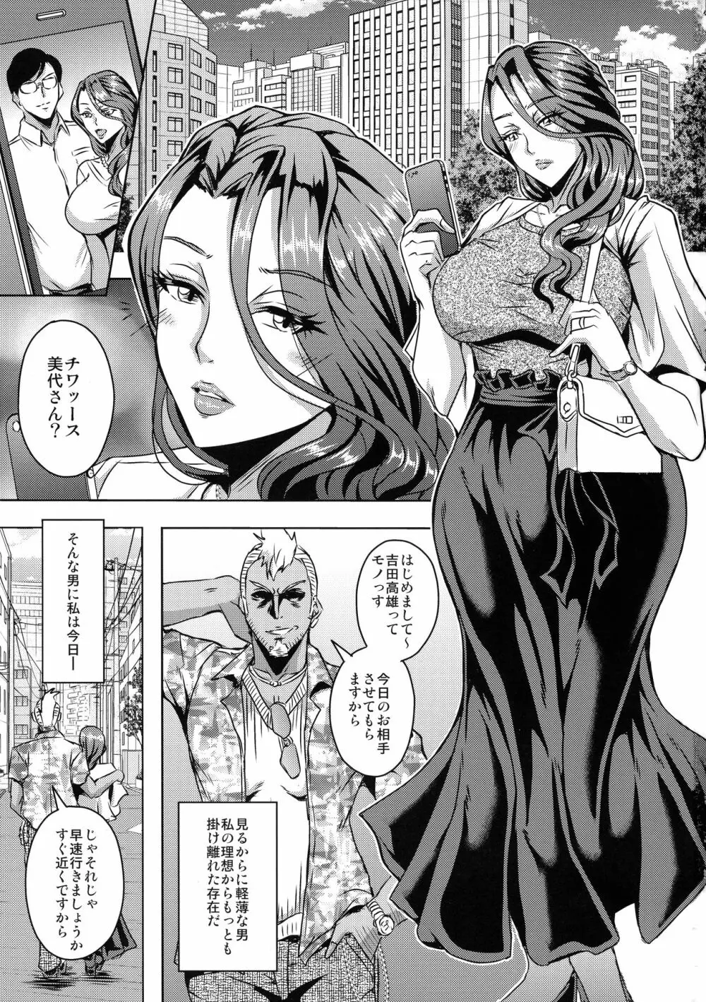 (C97) [MEAN MACHINE (三船誠二郎)] 人妻朝比奈美代(32)秘密の妊活日誌 - page3