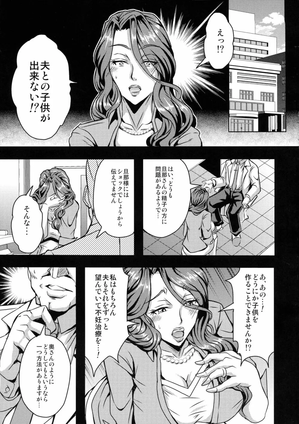 (C97) [MEAN MACHINE (三船誠二郎)] 人妻朝比奈美代(32)秘密の妊活日誌 - page5