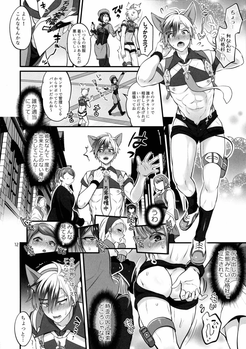 凸入・ふたなりだらけの分史世界 - page12