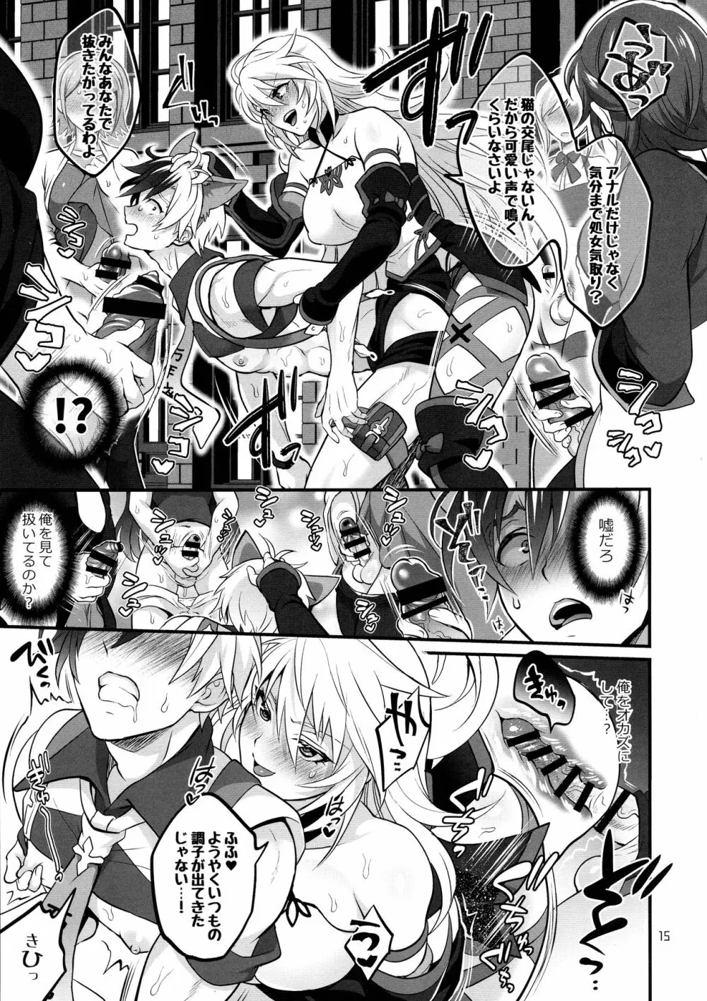 凸入・ふたなりだらけの分史世界 - page15