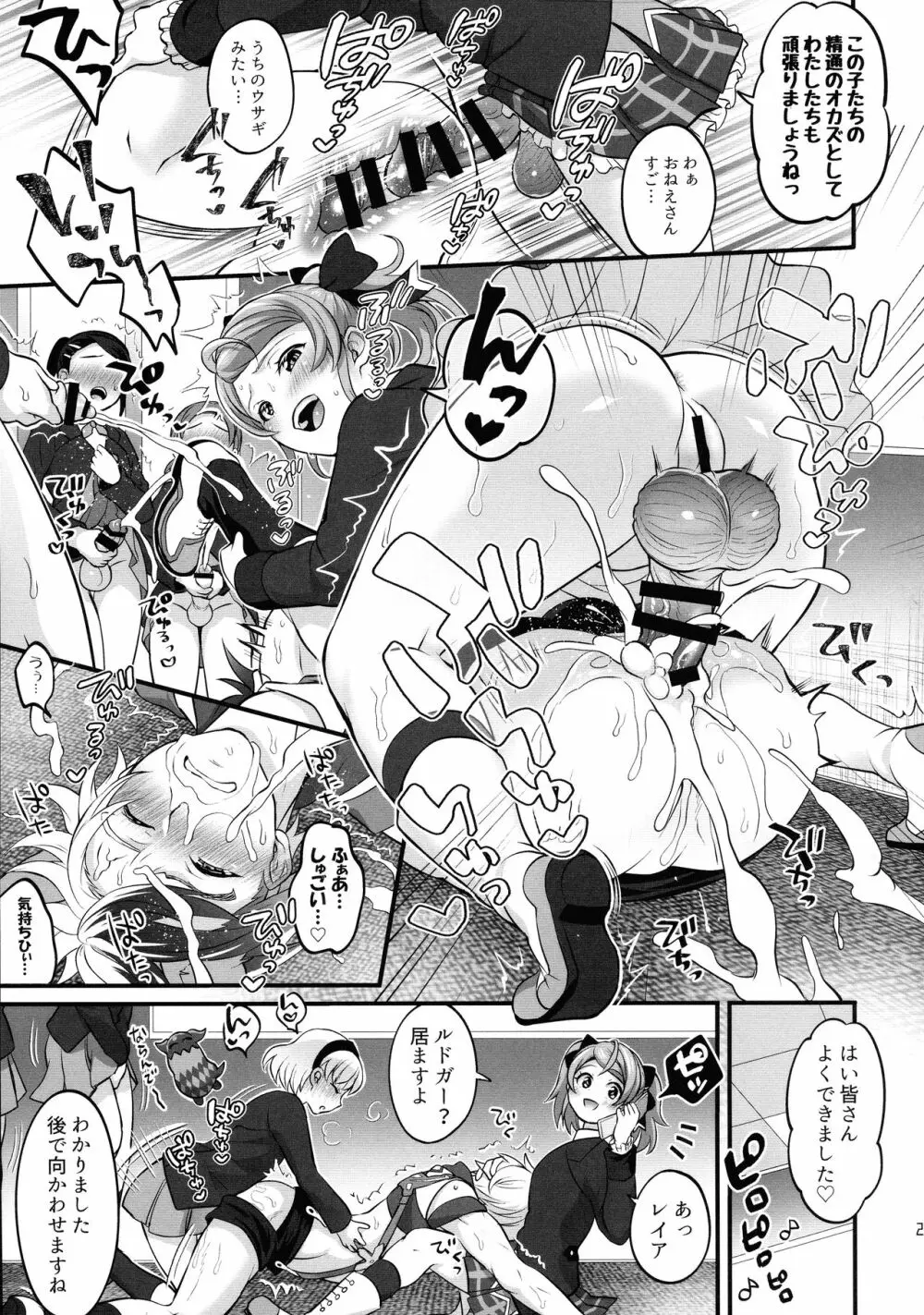 凸入・ふたなりだらけの分史世界 - page21