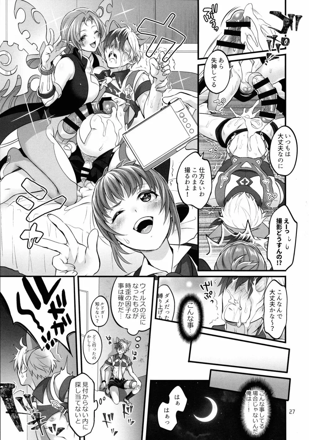 凸入・ふたなりだらけの分史世界 - page27