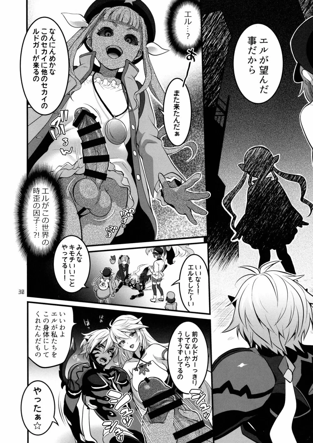 凸入・ふたなりだらけの分史世界 - page30