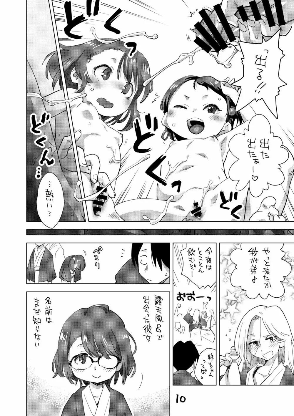 姪と温泉旅行に - page9