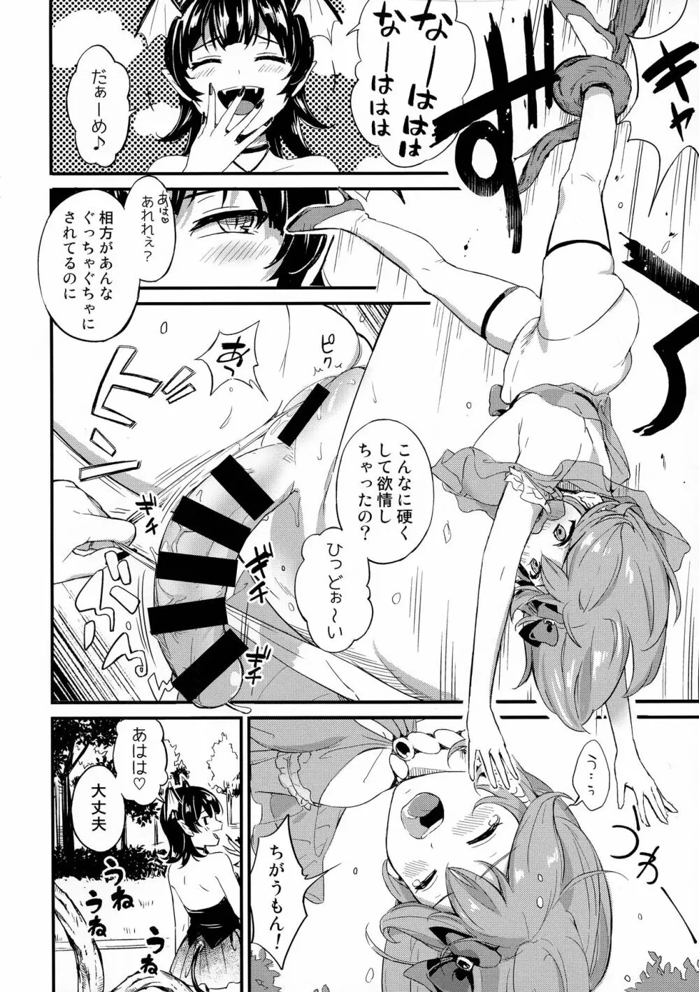 ふたなりツインズ2 - page4