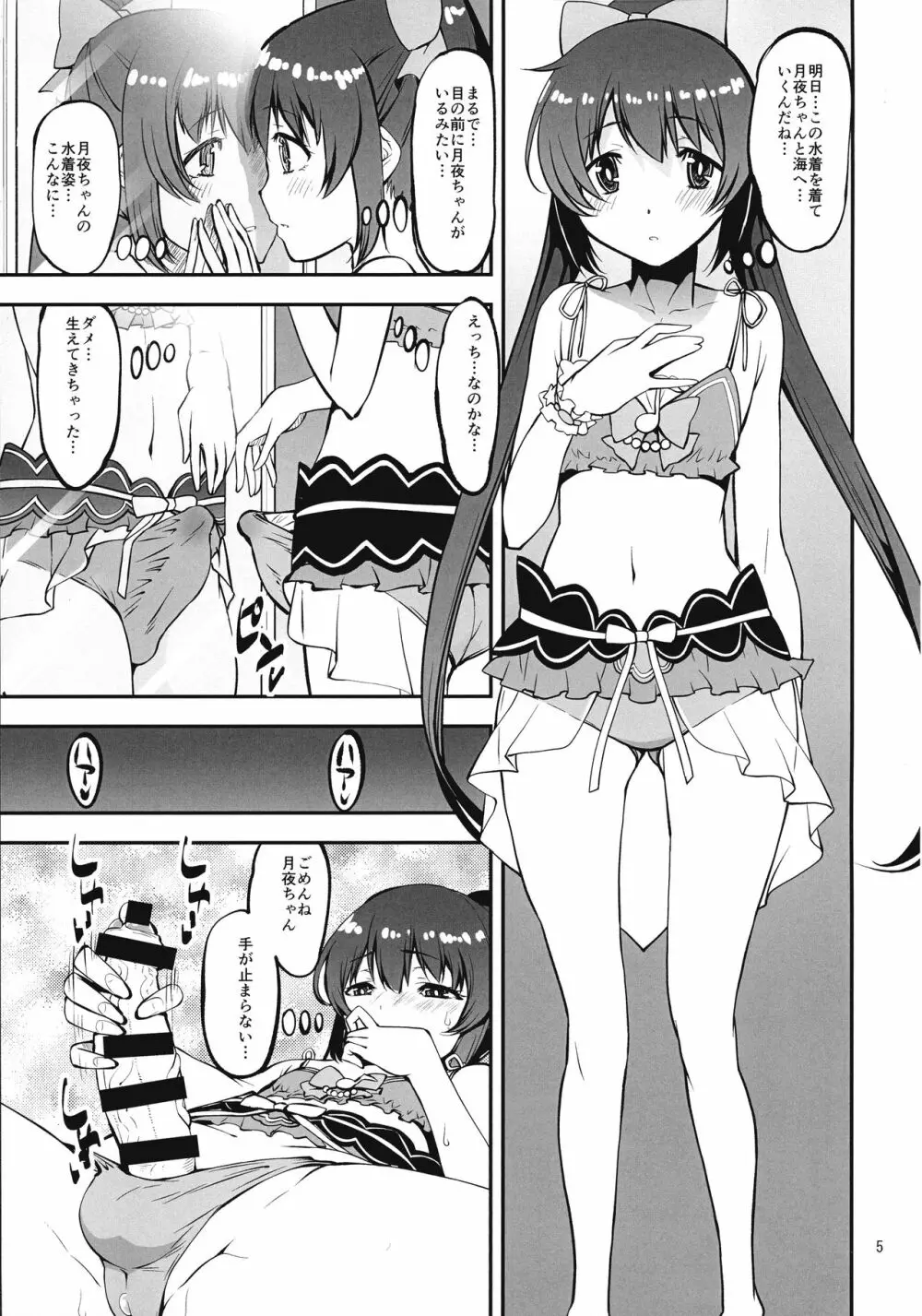 双子の海辺ぬちゅぬちゅ本 - page4